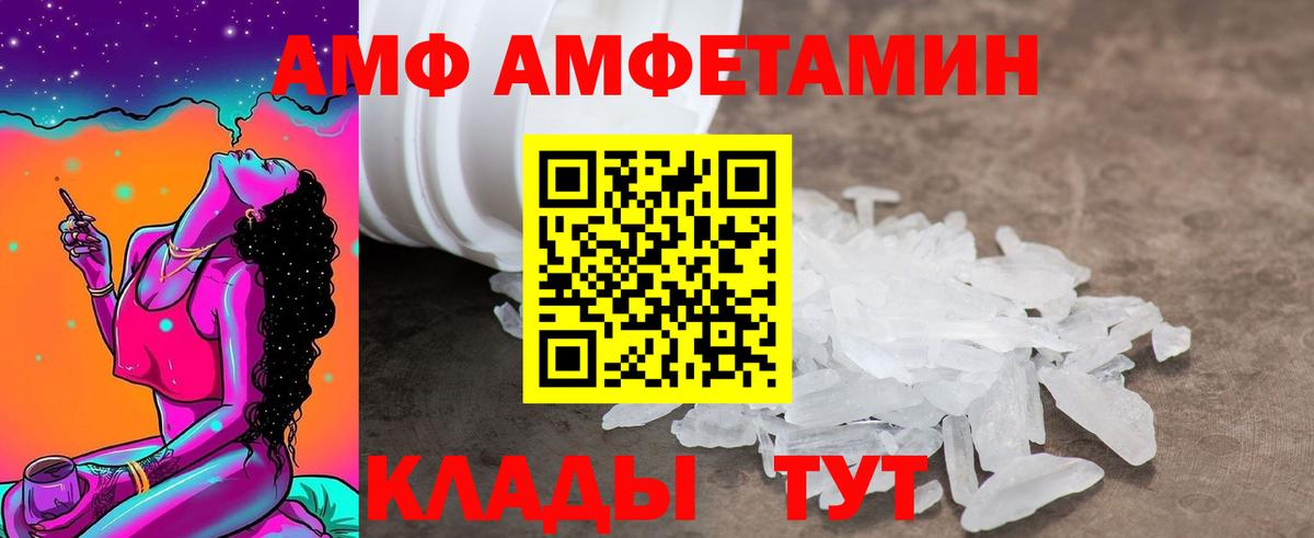АМФ VHQ  Вход с VPN  Амфетамин  Находка 