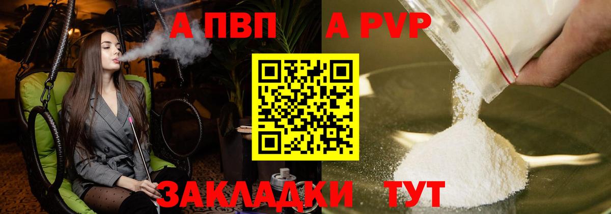 Находка  APVP СК  APVP Соль  APVP кристаллы  Вход с VPN 