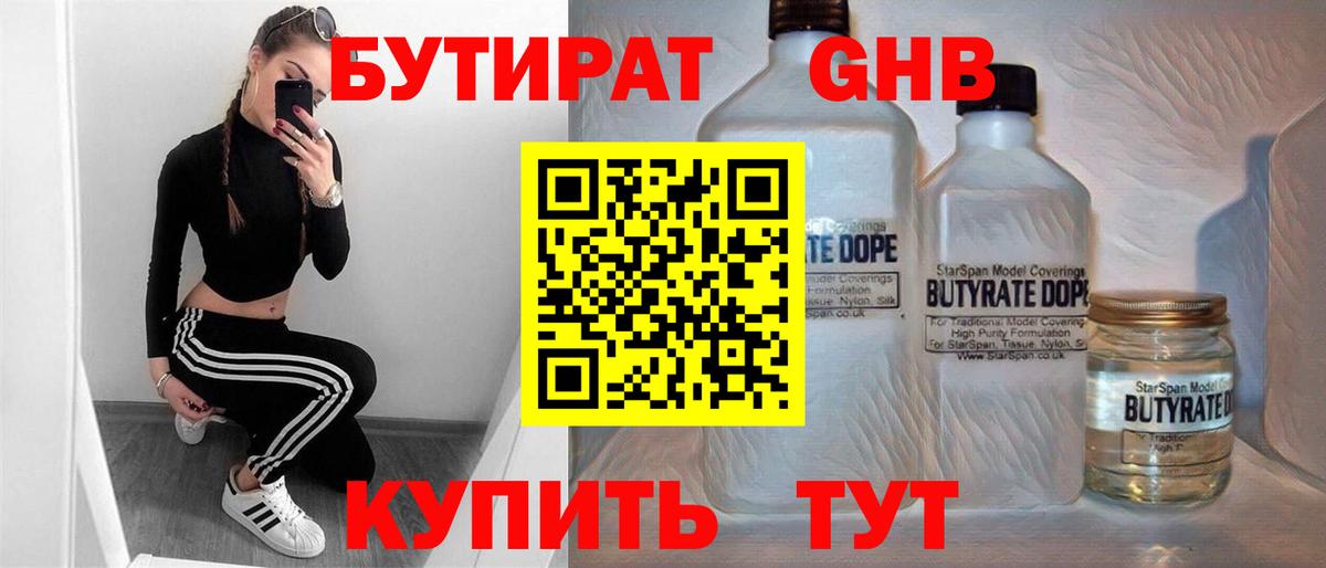 Бутират бутик  Вход с VPN  Находка 