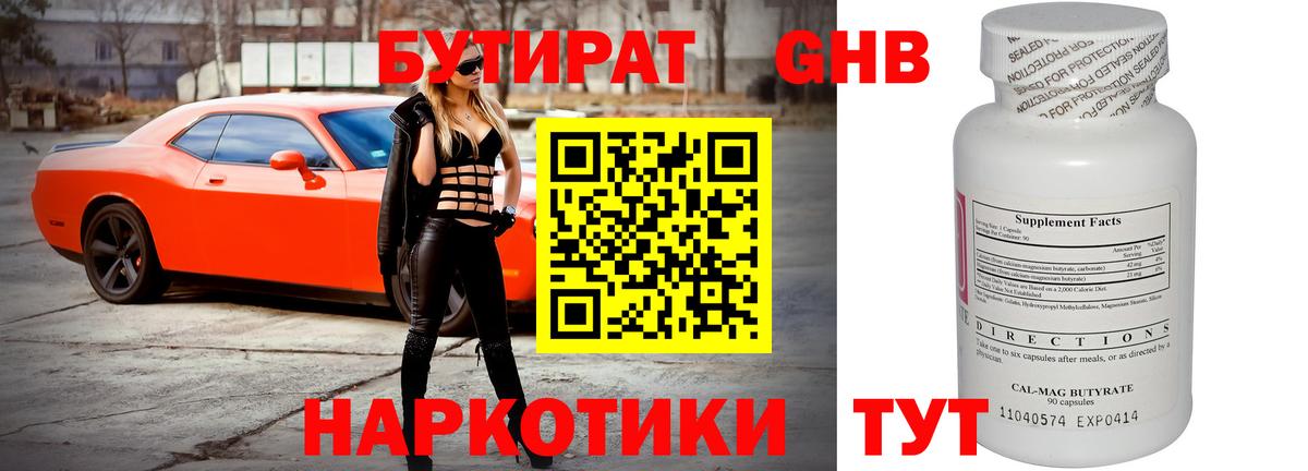 Бутират бутик Находка