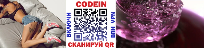 Codein Purple Drank  где купить   Находка 