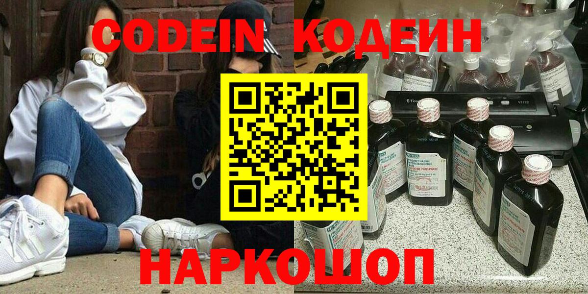 Кодеин Purple Drank Находка