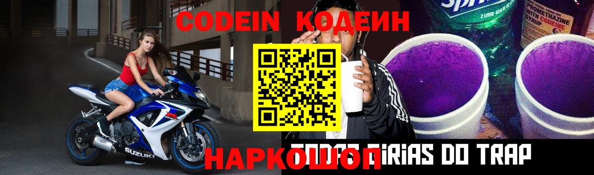 Находка  Кодеин напиток Lean (лин)  Кодеин Purple Drank  Вход с VPN 