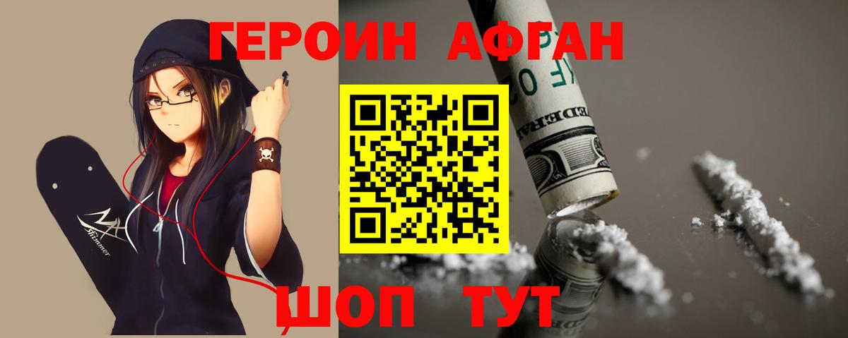 Героин VHQ Находка